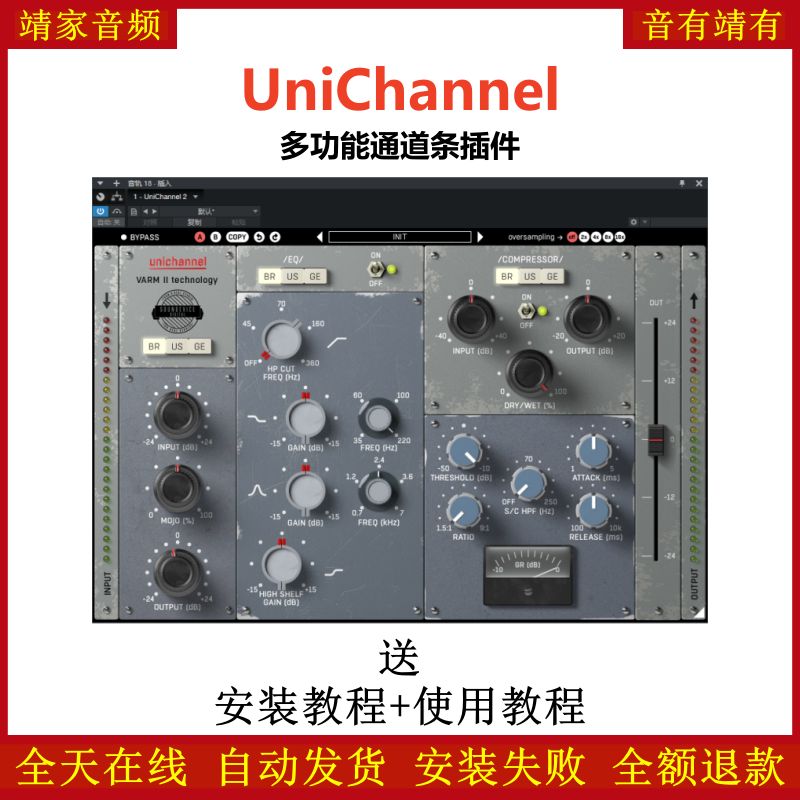 UniChannel插件多功能通道条效果器