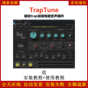 TrapTune插件嘻哈rap说唱电鳗变声效果器