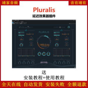 Pluralis插件延迟效果器-靖家混音网