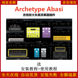 Archetype Abasi插件吉他放大失真效果器-靖家混音网