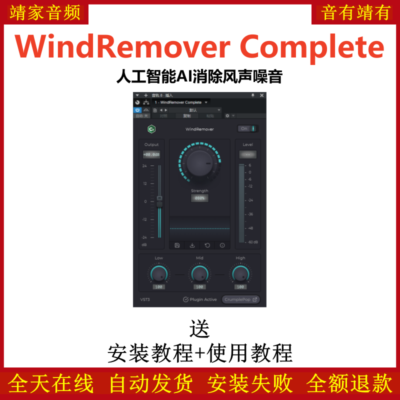 WindRemover Complete插件人工智能AI消除风声噪音效果器
