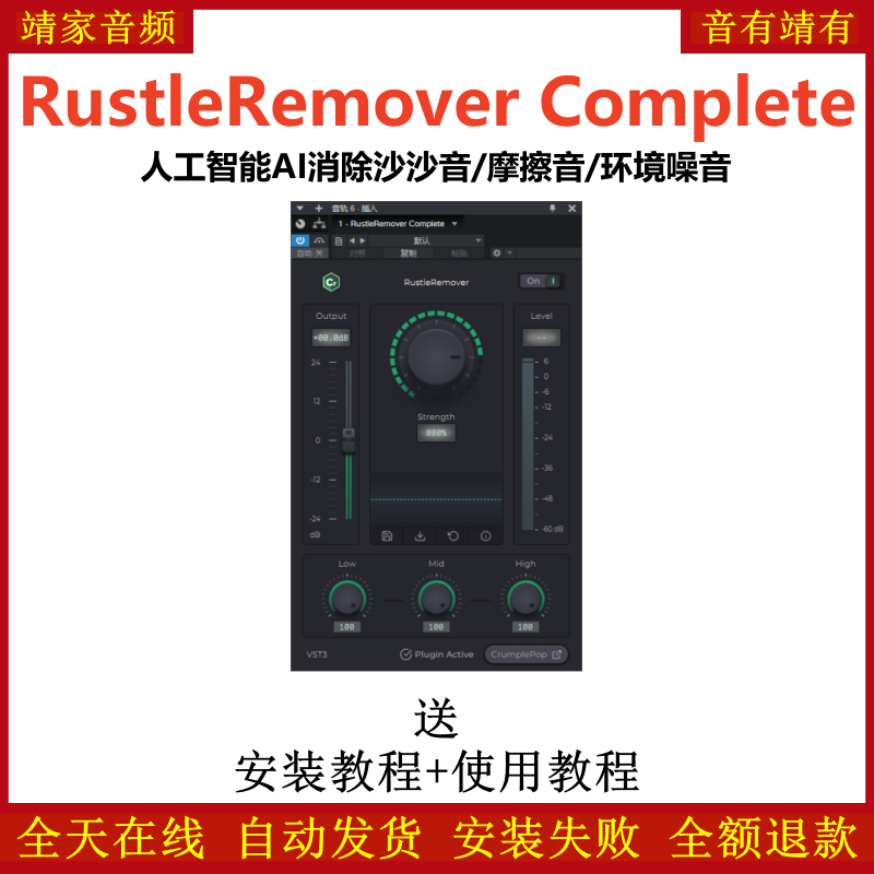 RustleRemover Complete插件人工智能AI消除沙沙音摩擦音环境噪音效果器