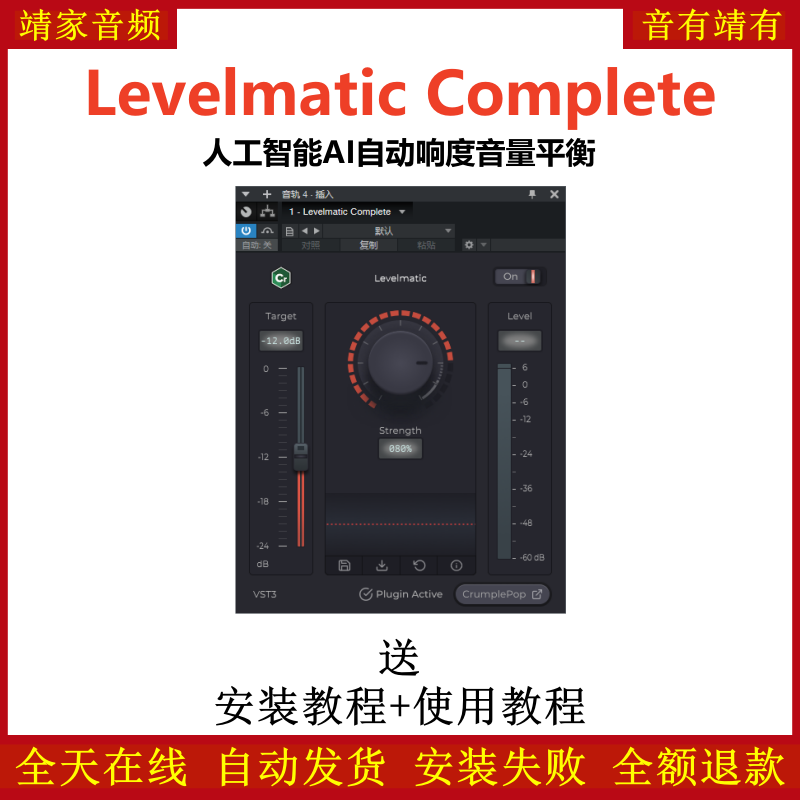 Levelmatic Complete插件人工智能AI自动响度音量平衡效果器