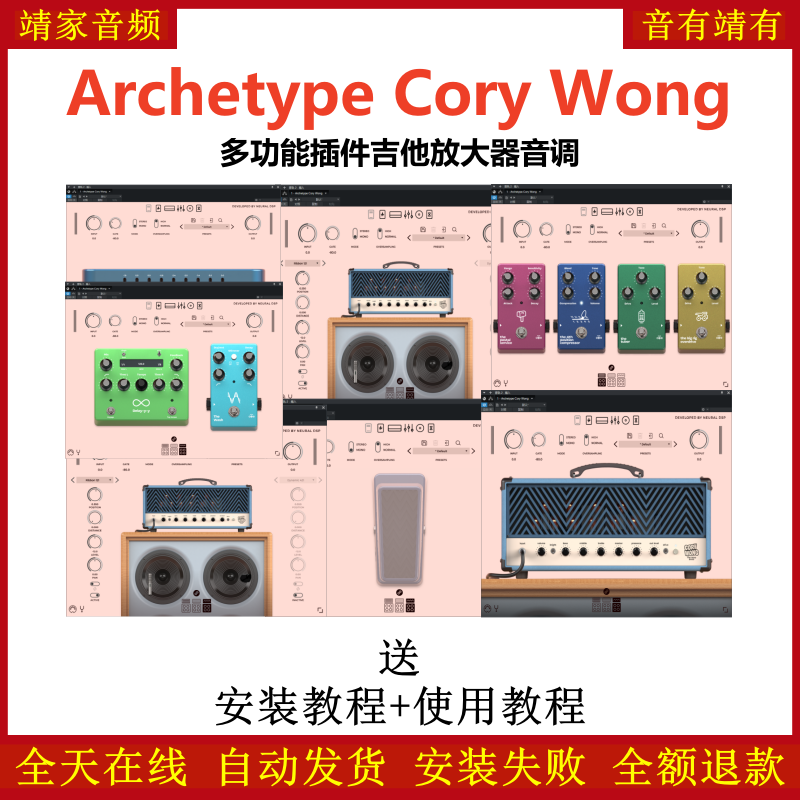 Archetype Cory Wong插件多功能吉他音色模拟效果器