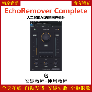 EchoRemover Complete插件人工智能AI消除回声效果器-靖家混音网