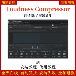 Loudness Compressor插件压缩扩展响度处理效果器-靖家混音网