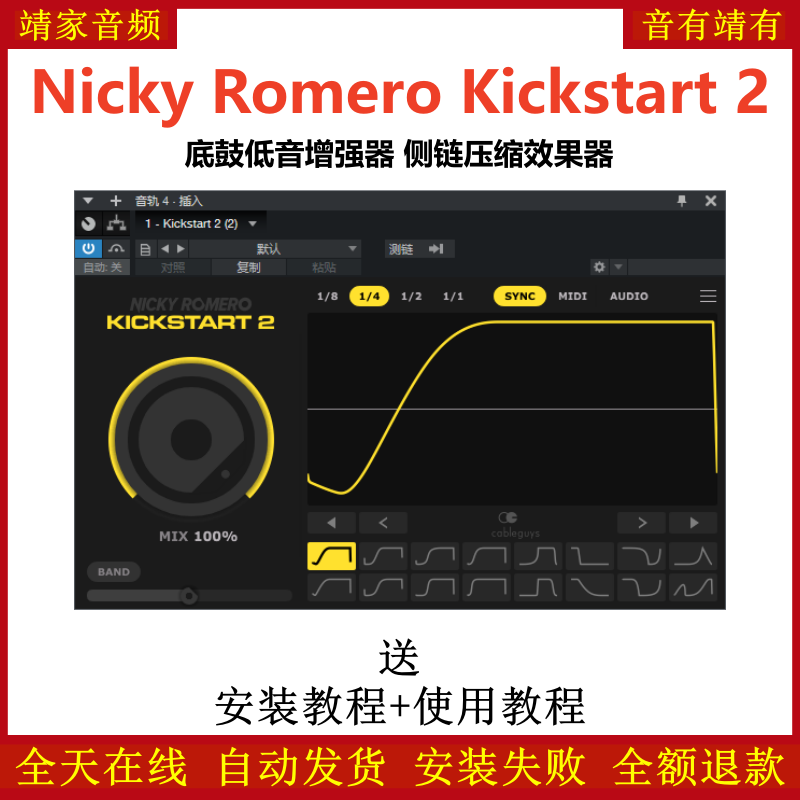 Nicky Romero Kickstart插件底鼓低音增强器侧链压缩效果器