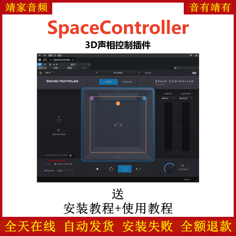 SpaceController插件3D声相控制效果器