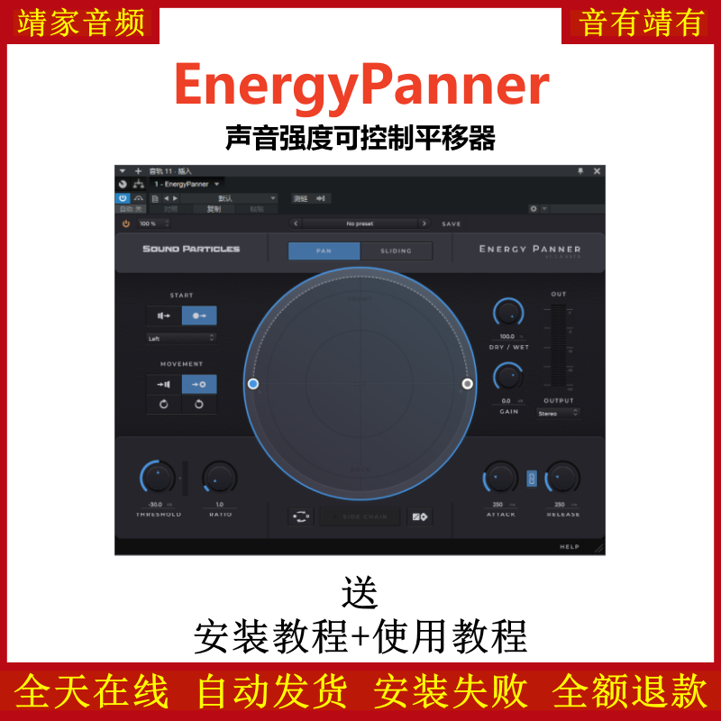 EnergyPanner插件声音强度控制声像移动效果器