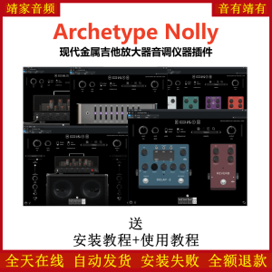 Archetype Nolly效果器现代金属吉他放大器音调仪器插件-靖家混音网