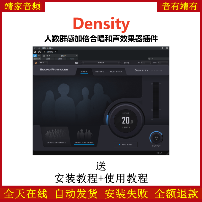 Density插件人数群感加倍合唱和声效果器