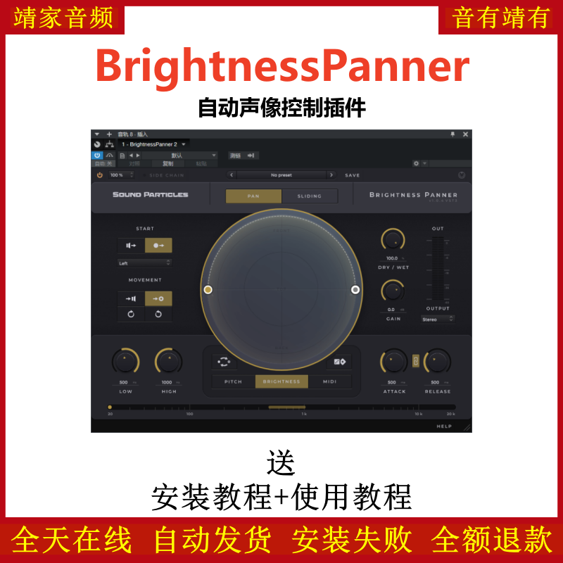 BrightnessPanner插件自动声像控制效果器