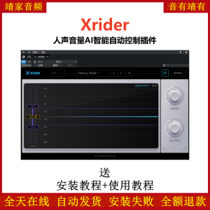 Xrider插件人声音量AI智能自动控制效果器-靖家混音网
