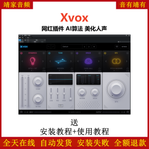 Xvox网红插件AI算法美化人声效果器-靖家混音网