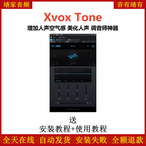 Xvox Tone插件增加空气感美化人声效果器录音调音混音VST音频插件-靖家混音网