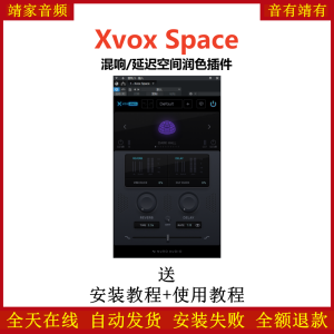Xvox Space插件混响延迟空间润色效果器-靖家混音网