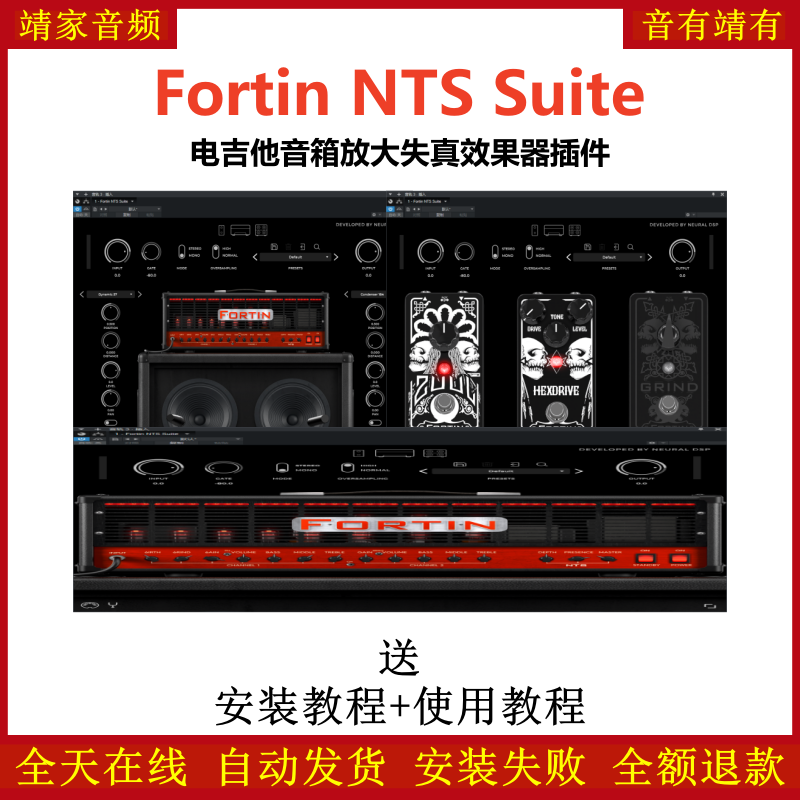 Fortin NTS Suite效果器电吉他音箱放大失真音频插件