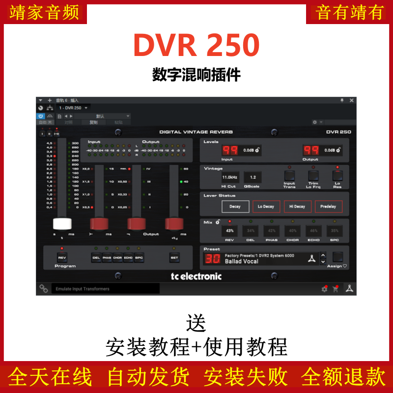 DVR 250插件数字混响效果器