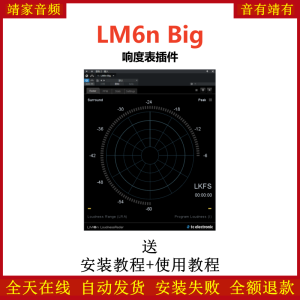 LM6n效果器响度表插件-靖家混音网