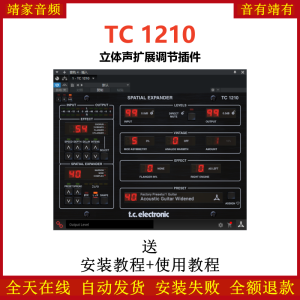 TC1210插件立体声扩展效果器-靖家混音网