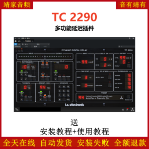 TC2290插件多功能延迟效果器-靖家混音网