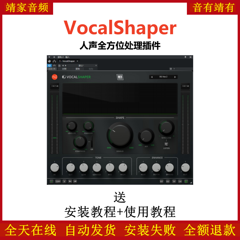 VocalShaper插件人声全方位处理效果器