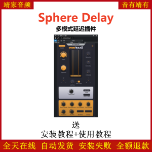 Sphere Delay 2插件多模式延迟效果器-靖家混音网