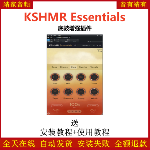 KSHMR Essentials插件底鼓增强效果器-靖家混音网