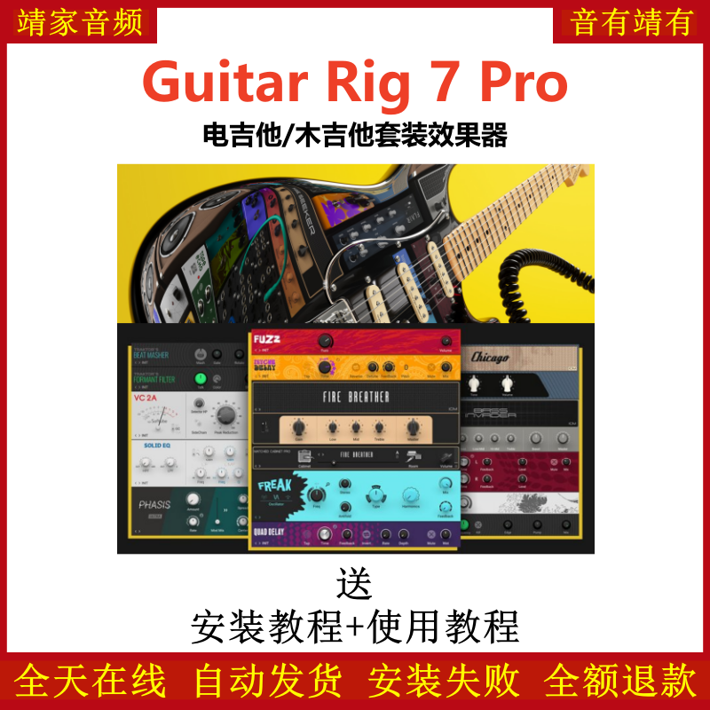 Guitar Rig 7 Pro效果器电吉他木吉他套装插件