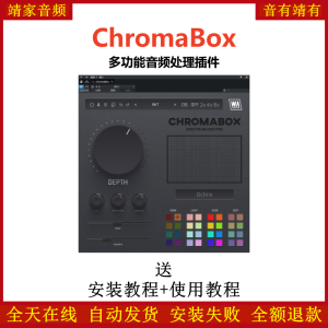 ChromaBox插件多功能音频处理效果器-靖家混音网