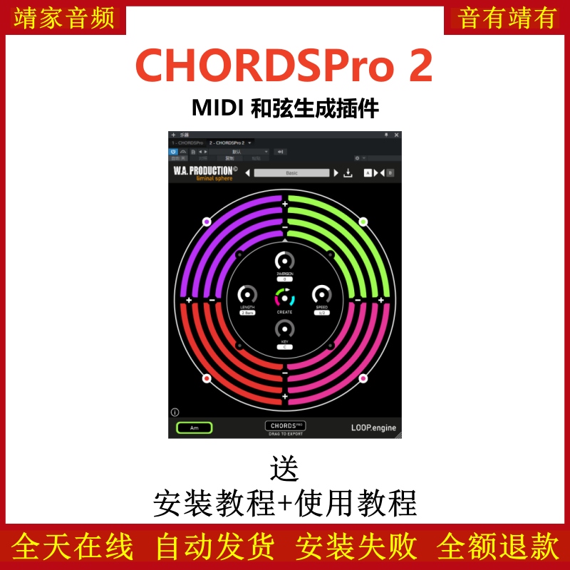 CHORDSPro插件MIDI和弦生成效果器