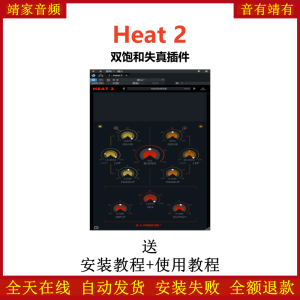 Heat 2插件双饱和失真效果器-靖家混音网