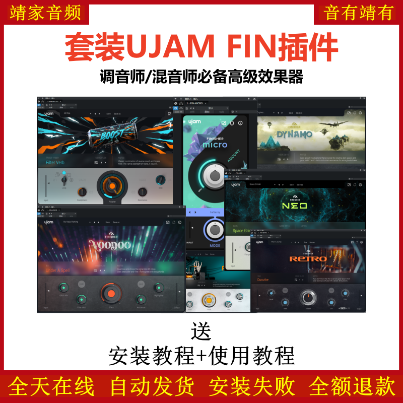 UJAM FIN套装插件调音师混音师必备高级效果器