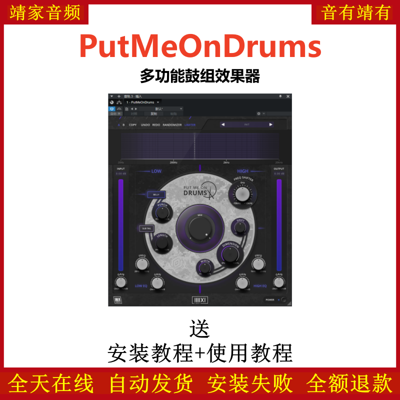 Put Me On Drums插件多功能鼓组效果器