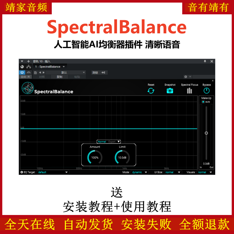 SpectralBalance插件智能AI均衡效果器清晰语音
