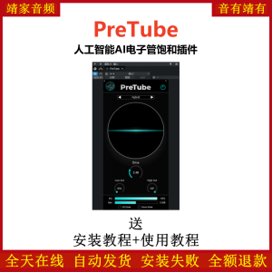 PreTube插件智能AI电子管饱和效果器-靖家混音网