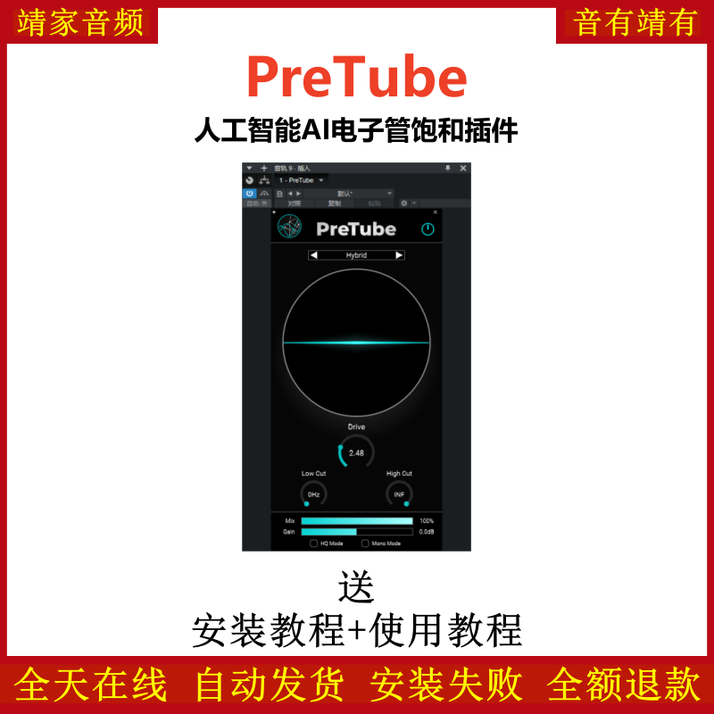 PreTube插件智能AI电子管饱和效果器