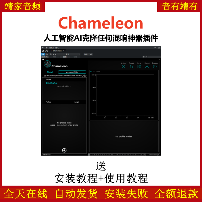 Chameleon插件人工智能AI克隆任何混响效果器