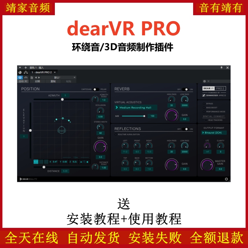 dearVR PRO 2插件环绕音3D音频制作效果器