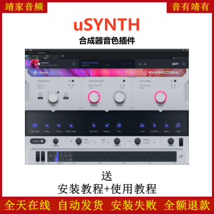 uSYNTH效果器合成器音色插件-靖家混音网