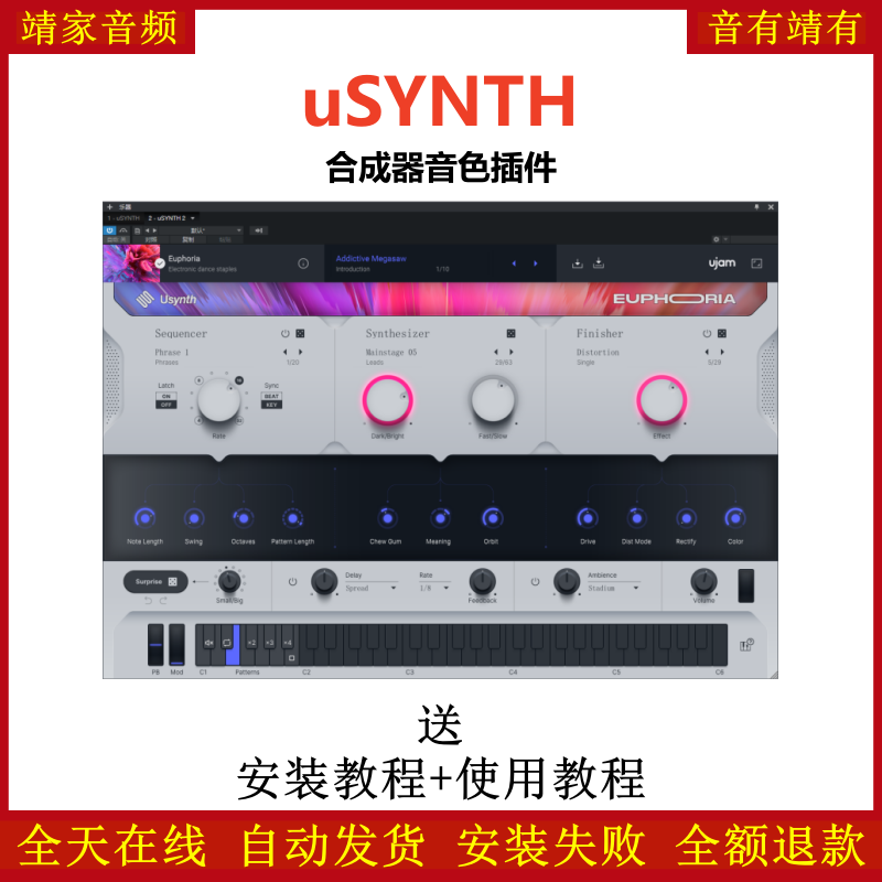 uSYNTH效果器合成器音色插件