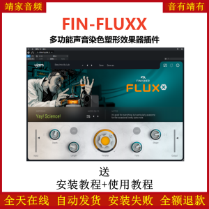 FIN-FLUXX插件多功能音染塑形效果器-靖家混音网