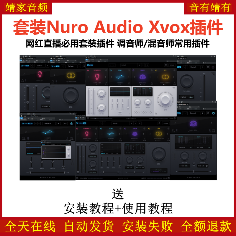 Nuro Audio Xvox套装插件网红直播必备调音师常用效果器