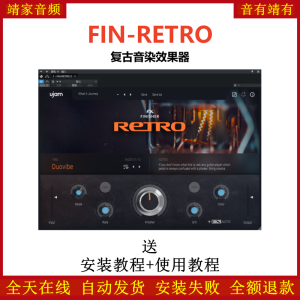 FIN-RETRO插件复古音染效果器-靖家混音网