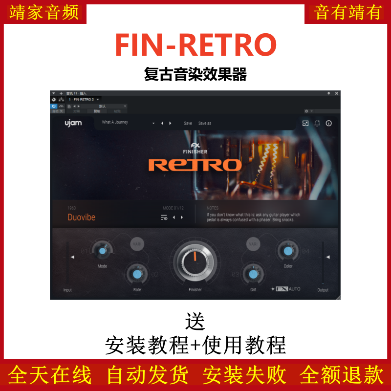 FIN-RETRO插件复古音染效果器