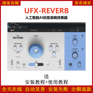 UFX-REVERB插件人工智能AI创意混响效果器-靖家混音网