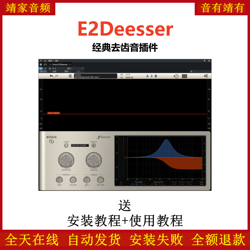E2Deesser插件消齿音效果器