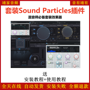 Sound Particles 6FX套装插件混音师必备效果器-靖家混音网