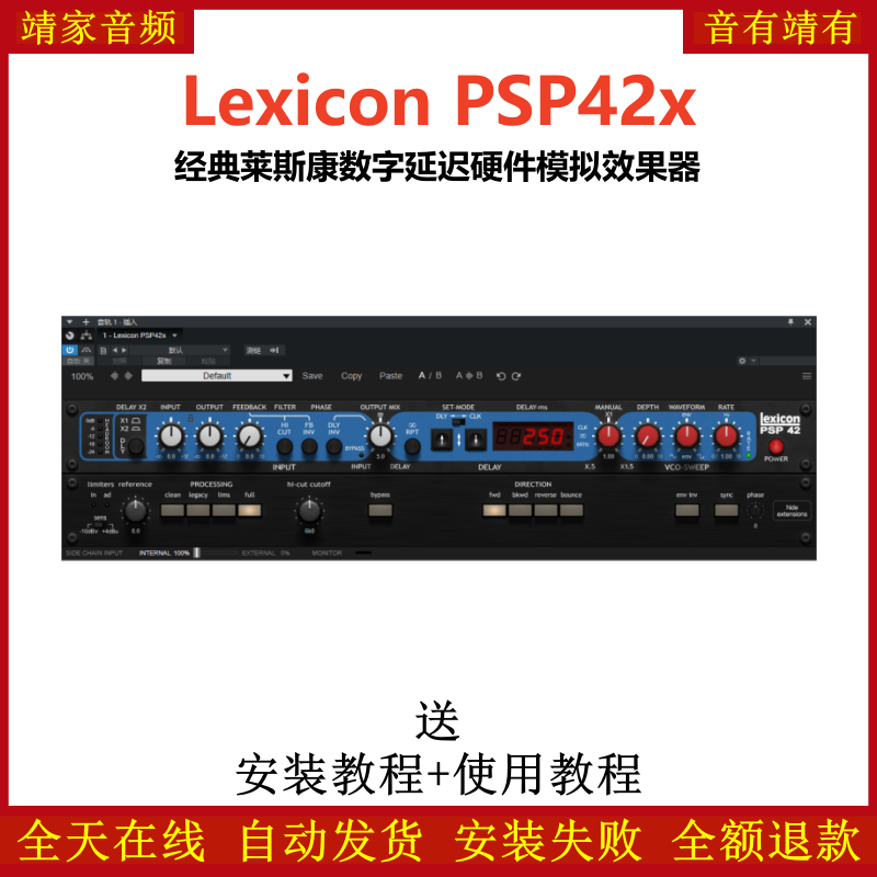 Lexicon PSP42x插件经典莱斯康数字延迟模拟硬件效果器