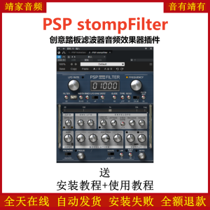PSP stompFilter插件创意踏板过滤效果器-靖家混音网
